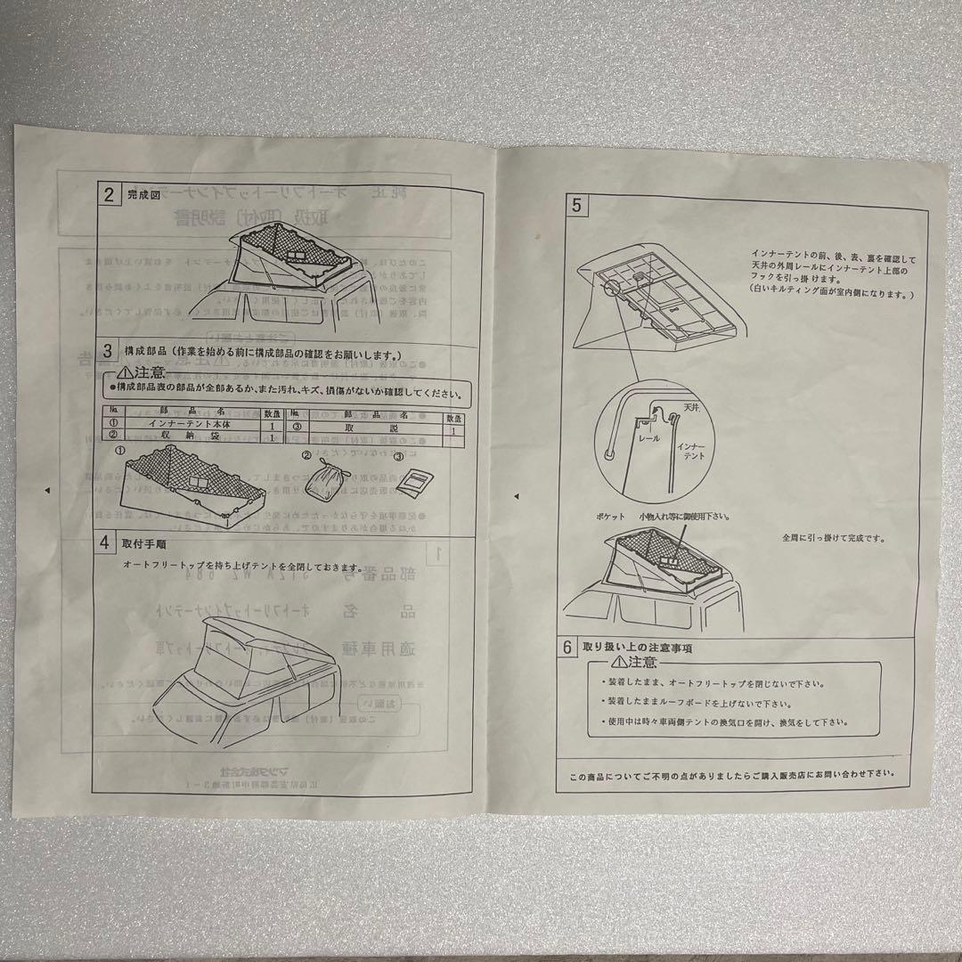 希少　ボンゴフレンディ　オートフリートップ用インナーテント純正　　説明書付
