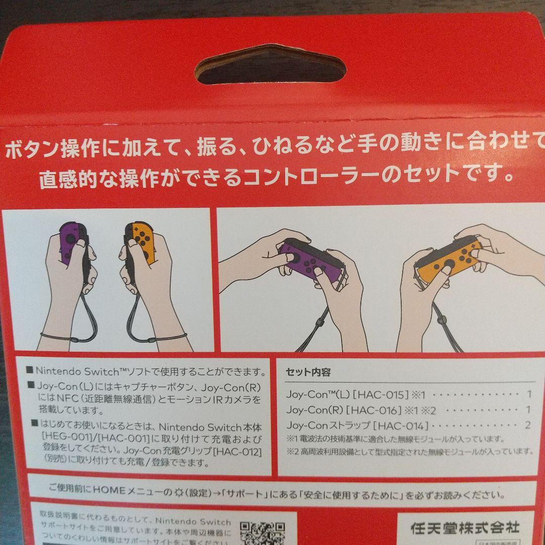 【新品】Nintendoスイッチ ジョイコン パープル/オレンジ