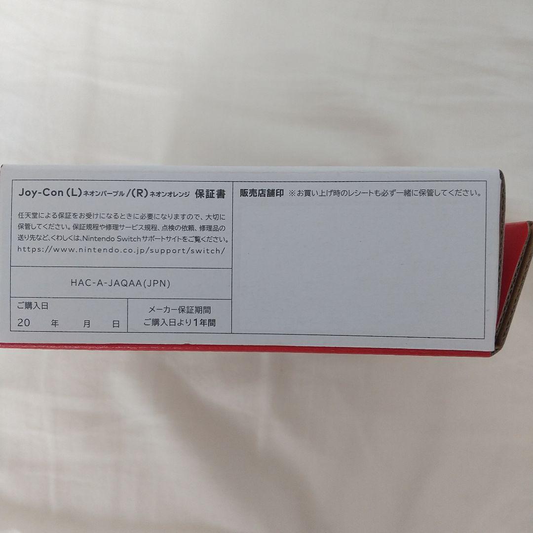 【新品】Nintendoスイッチ ジョイコン パープル/オレンジ