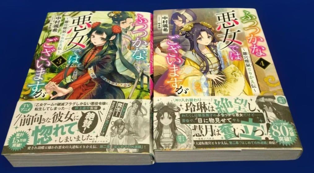ふつつかな悪女ではございますが ～雛宮蝶鼠とりかえ伝～　1〜11巻