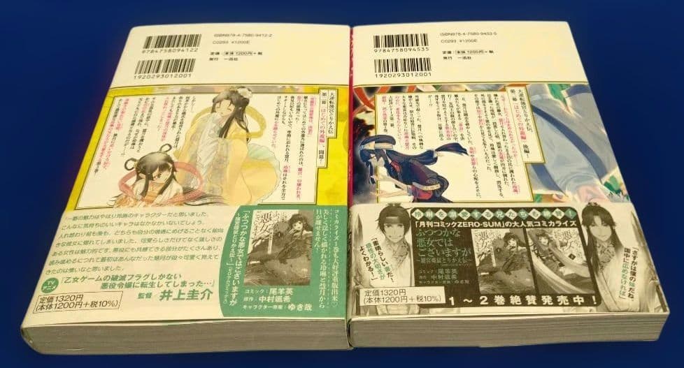 ふつつかな悪女ではございますが ～雛宮蝶鼠とりかえ伝～　1〜11巻