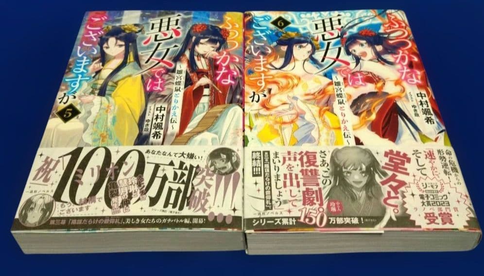 ふつつかな悪女ではございますが ～雛宮蝶鼠とりかえ伝～　1〜11巻