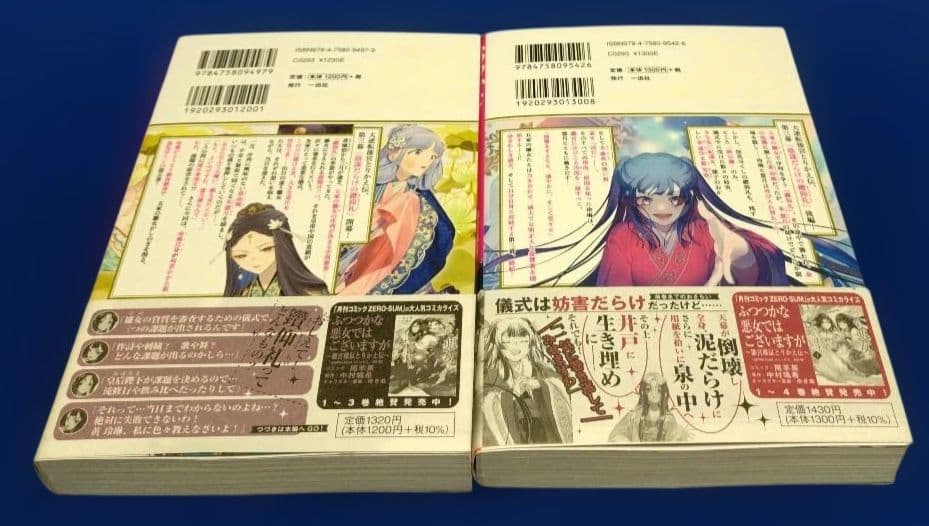 ふつつかな悪女ではございますが ～雛宮蝶鼠とりかえ伝～　1〜11巻