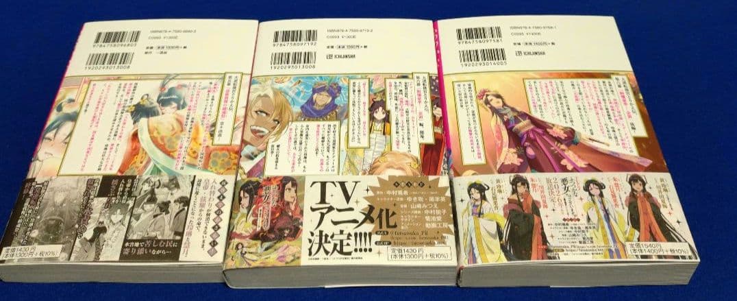 ふつつかな悪女ではございますが ～雛宮蝶鼠とりかえ伝～　1〜11巻
