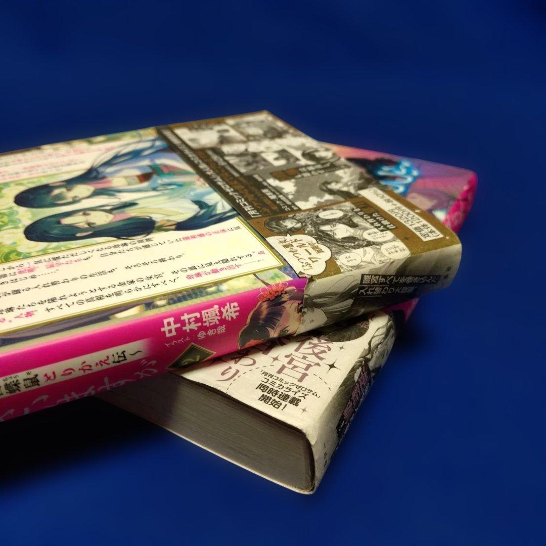 ふつつかな悪女ではございますが ～雛宮蝶鼠とりかえ伝～　1〜11巻