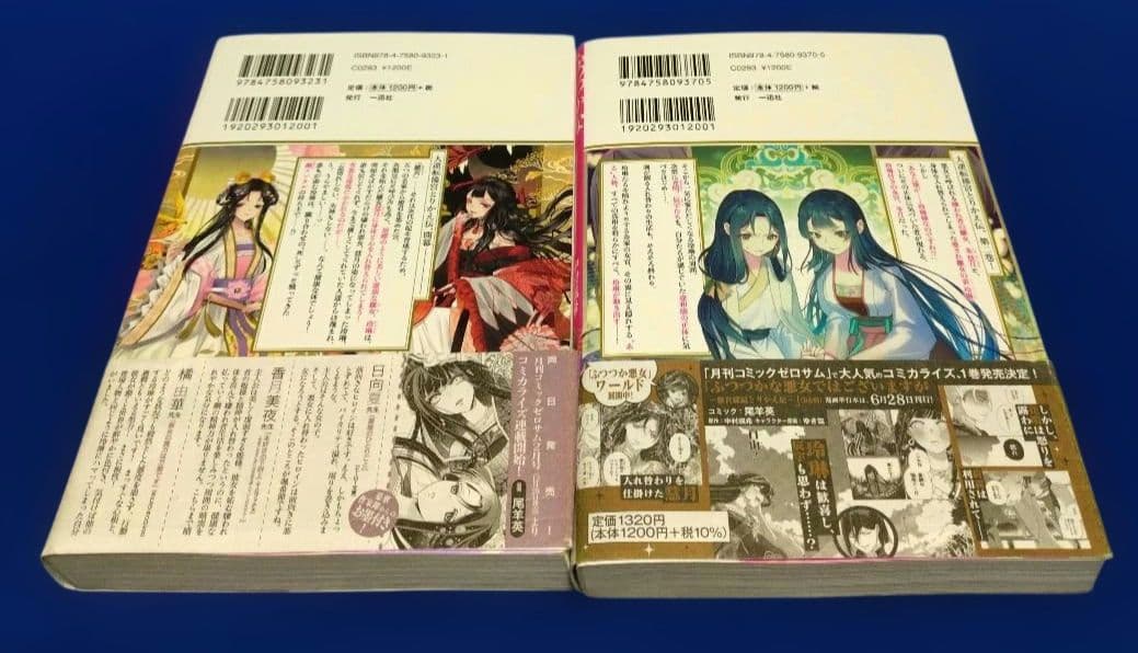 ふつつかな悪女ではございますが ～雛宮蝶鼠とりかえ伝～　1〜11巻