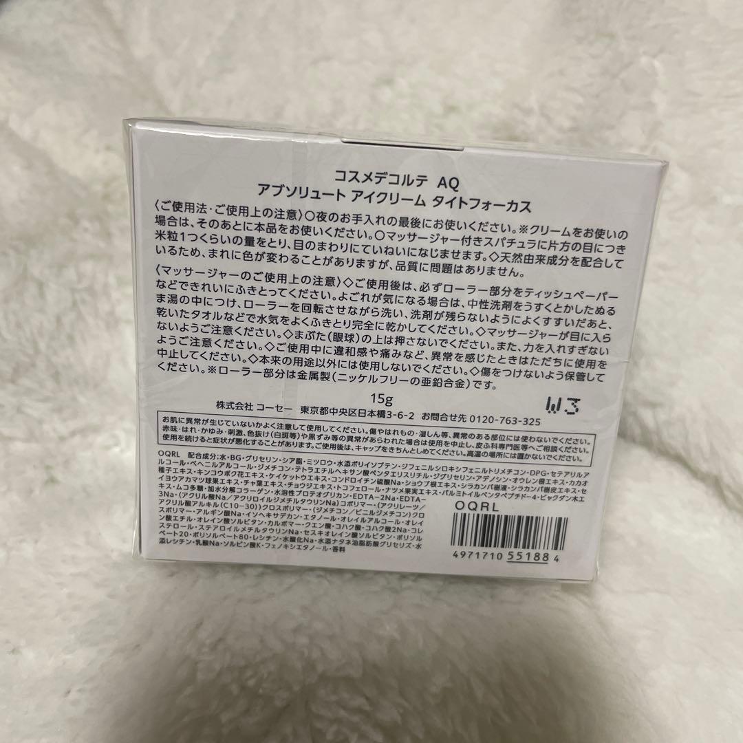 明希さま専用コスメデコルテ　AQ アブソリュート アイクリーム タイトフォーカス