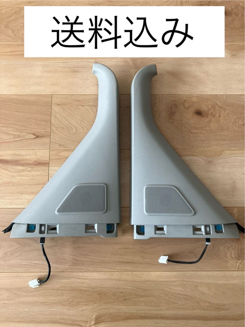 20ヴェルファイア アルファード　純正スライドドアツィーター　グレー色