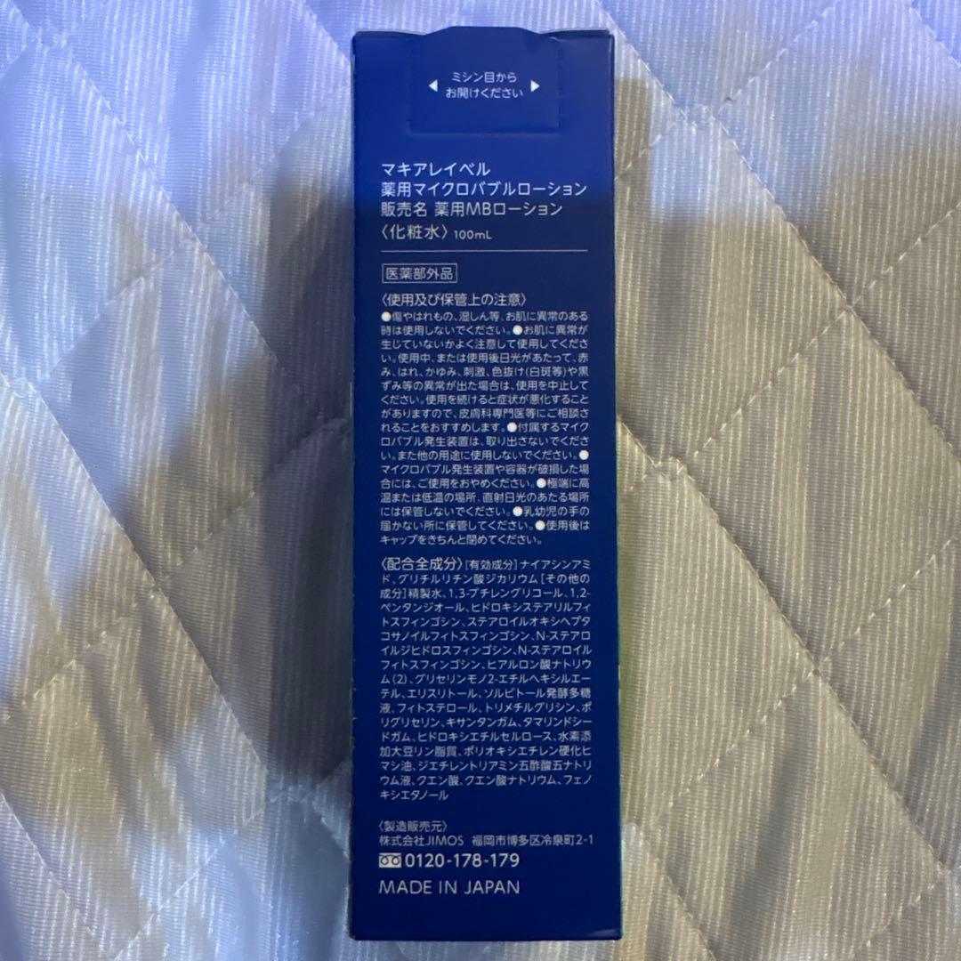 マキアレイベル マイクロバブルローション　100ml+詰め替え用100ml×2