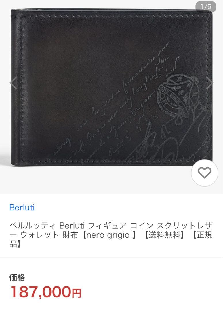 【Berluti】ベルルッティ フィギュア  スクリットレザー ウォレット
