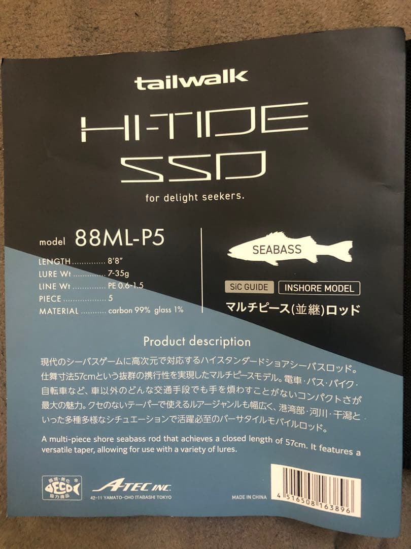 tailwalk ハイタイド HI-TIDE SSD 88ML-P5
