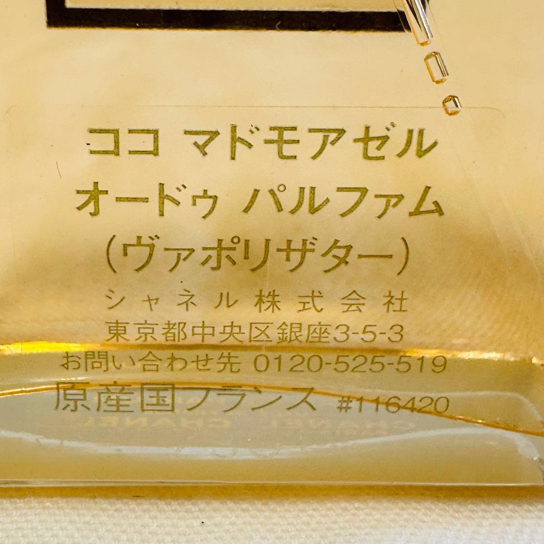 新品未使用　シャネル ココ マドモアゼル　オーデパルファム　香水　50ml