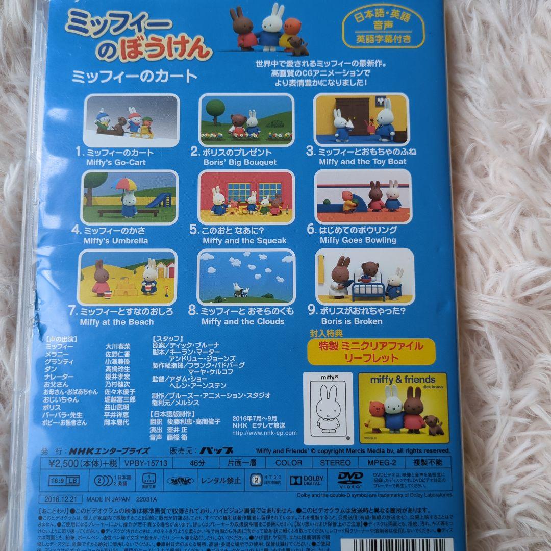 ☆希少☆ミッフィーのぼうけんシリーズ　DVD5枚セット　匿名配送