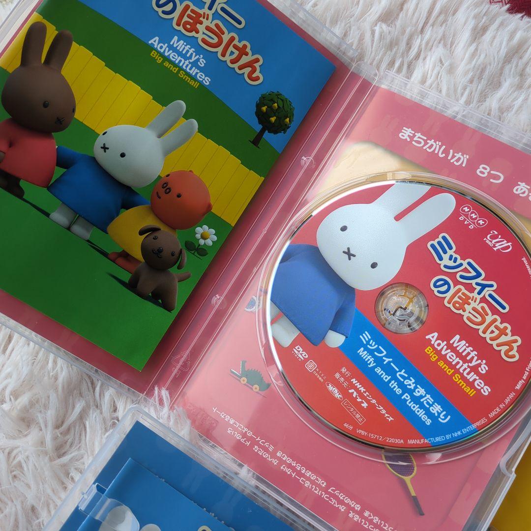 ☆希少☆ミッフィーのぼうけんシリーズ　DVD5枚セット　匿名配送