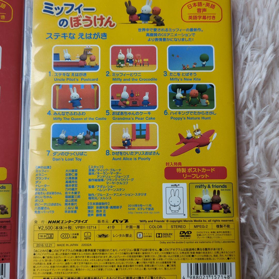 ☆希少☆ミッフィーのぼうけんシリーズ　DVD5枚セット　匿名配送