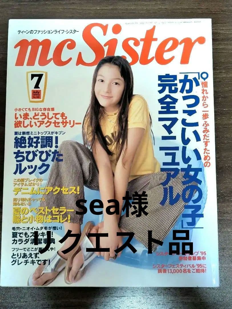 sea様 リクエスト 2点 まとめ商品