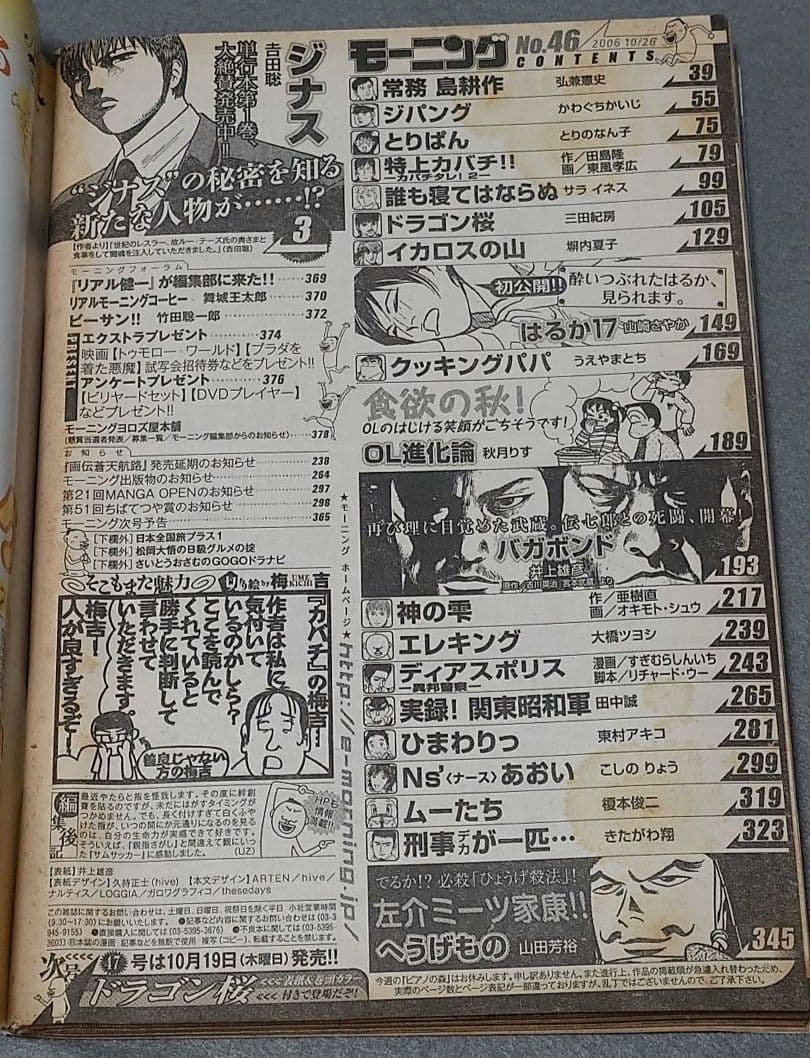 モーニング2006年10月26日46号バガボンド表紙&巻中カラー#216井上雄彦