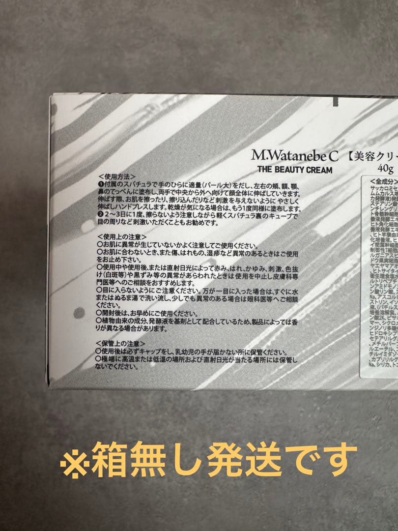 リアボーテ　M.watanabe C 美容クリーム 40g