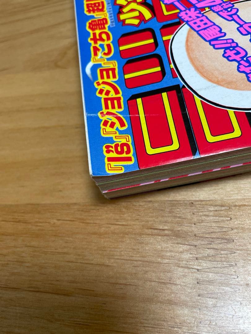 週刊少年ジャンプ 1997年8月4日　34号　ONE PIECE 新連載