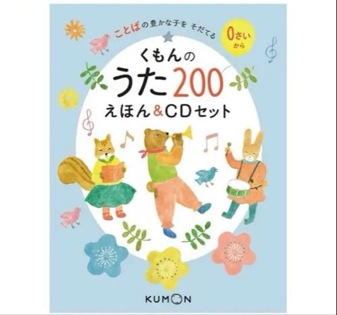 くもんのうた 200 ラミネート加工　カメレオンリーダー