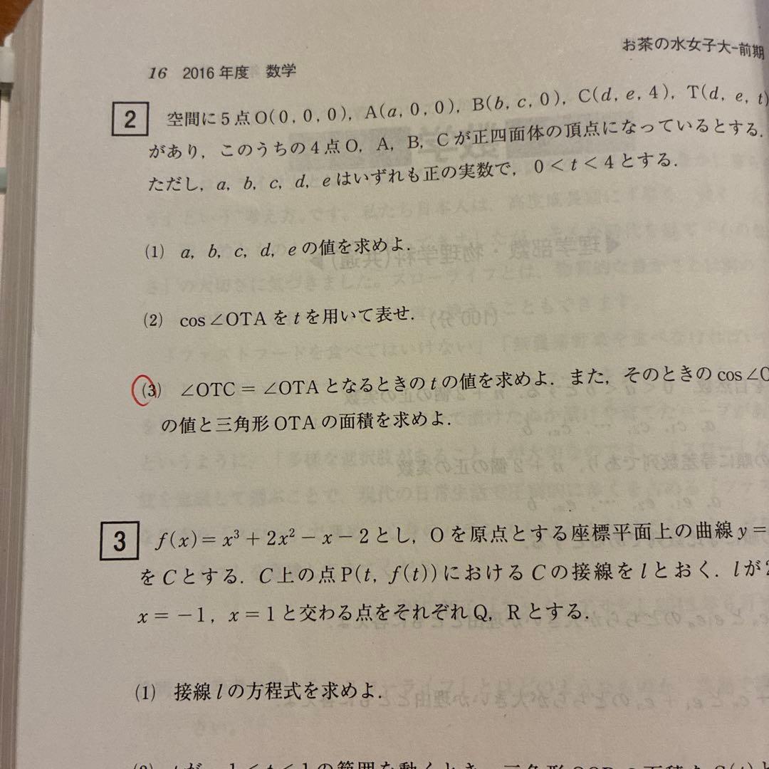 お茶の水女子大学 2010 2013 2016 2019