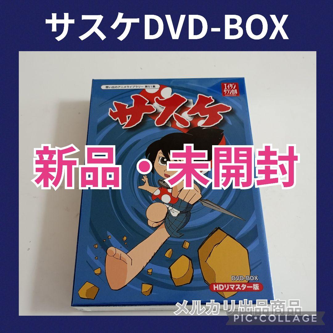 【新品】想い出のアニメライブラリー 第51集 サスケ HDリマスター DVD