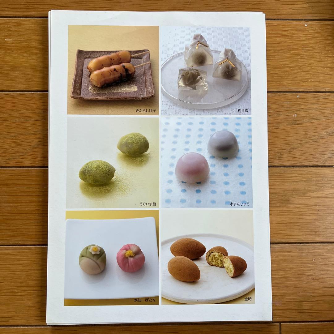 ホームメイドクッキング　2014年度和菓子レシピ