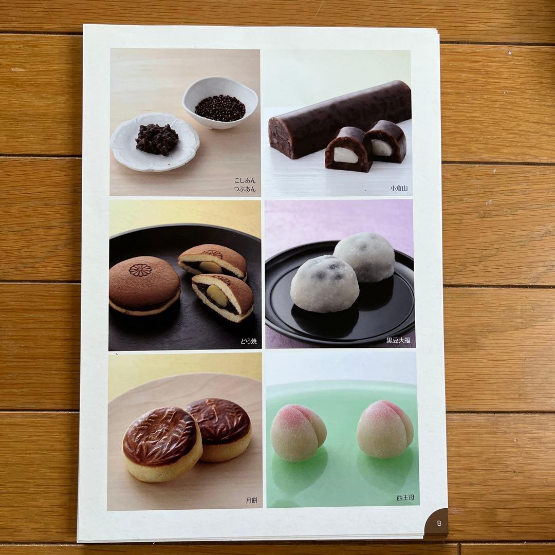 ホームメイドクッキング　2014年度和菓子レシピ