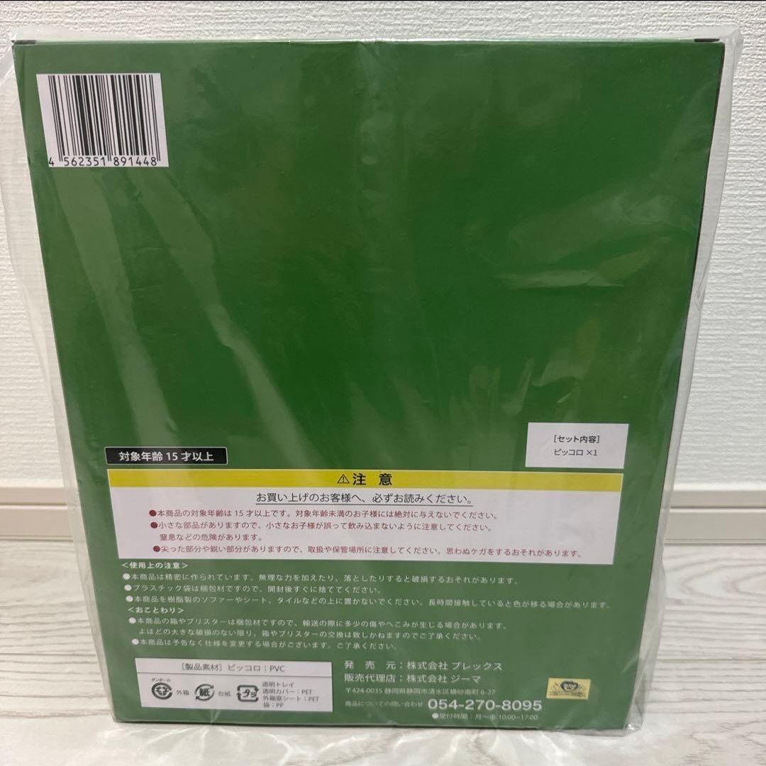 BATAドラゴンボールアライズピッコロ「新品未開封」通常版