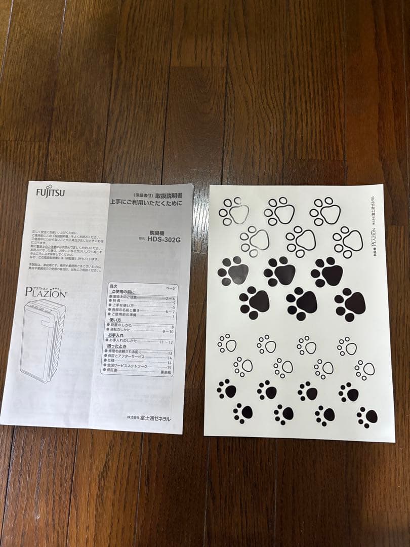 富士通ゼネラル 脱臭機 PLAZION HDS-302G 2021年製 。