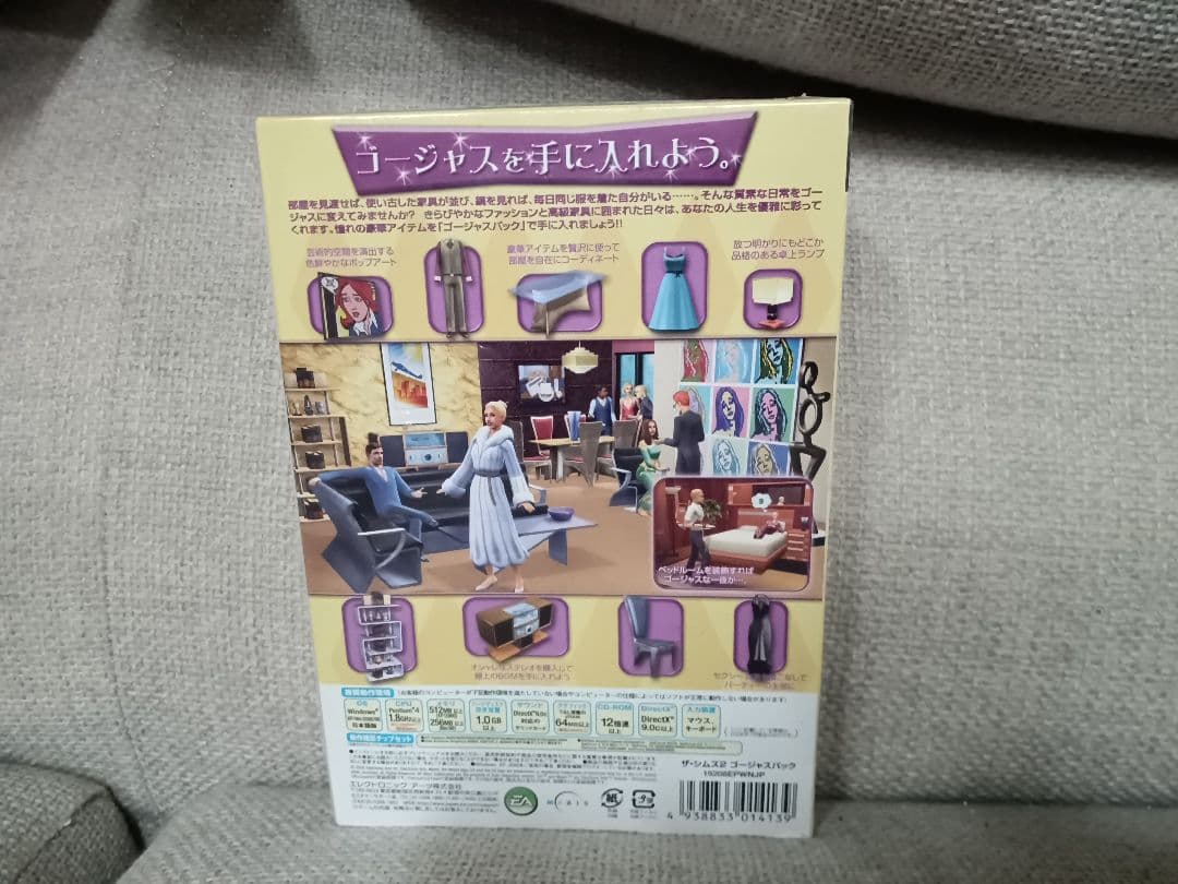 未開封　ザ・シムズ2 ゴージャスパック