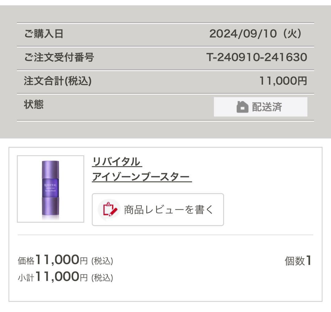 新品 資生堂 リバイタル アイゾーンブースター 目元美容液 1点