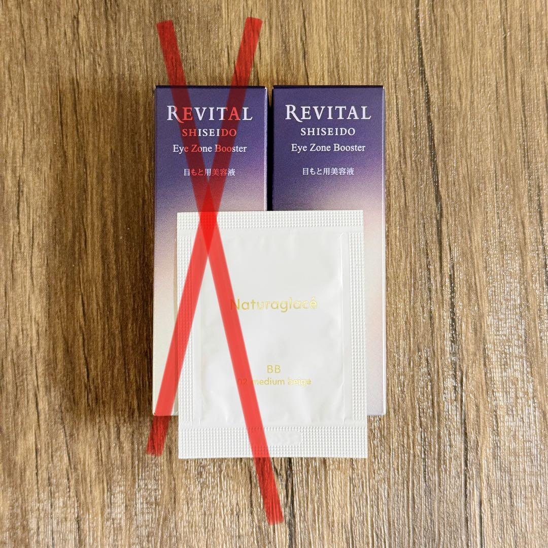 新品 資生堂 リバイタル アイゾーンブースター 目元美容液 1点