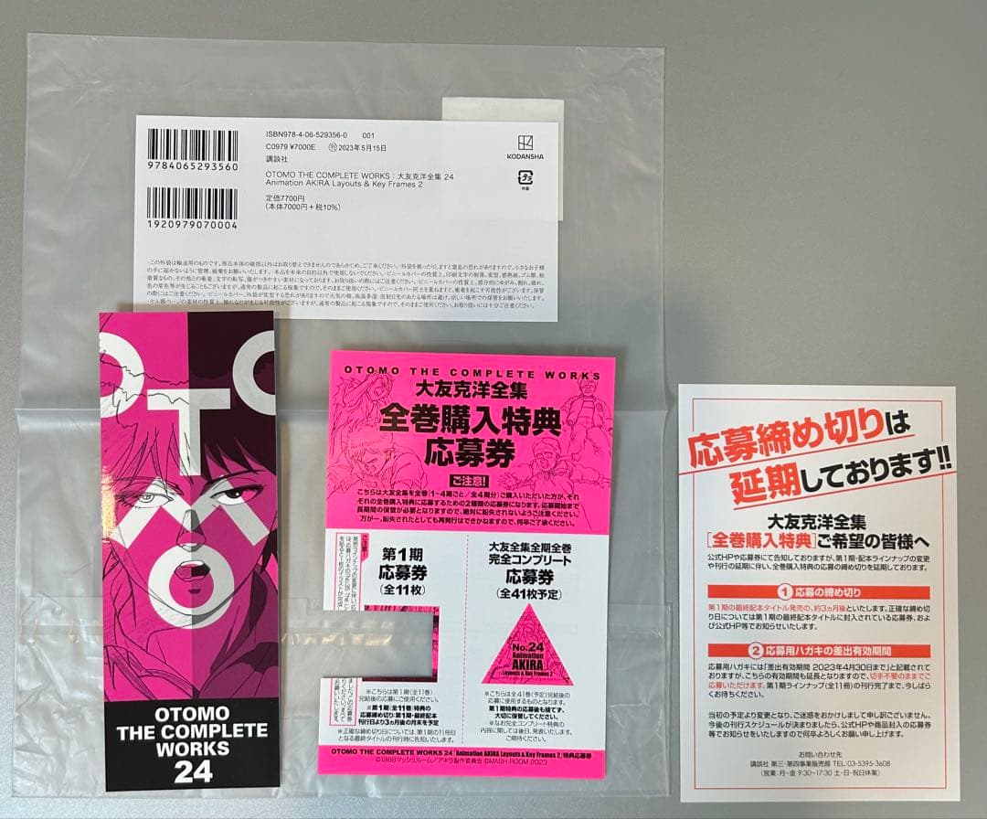 大友克洋全集 Animation AKIRA 23,24,25巻