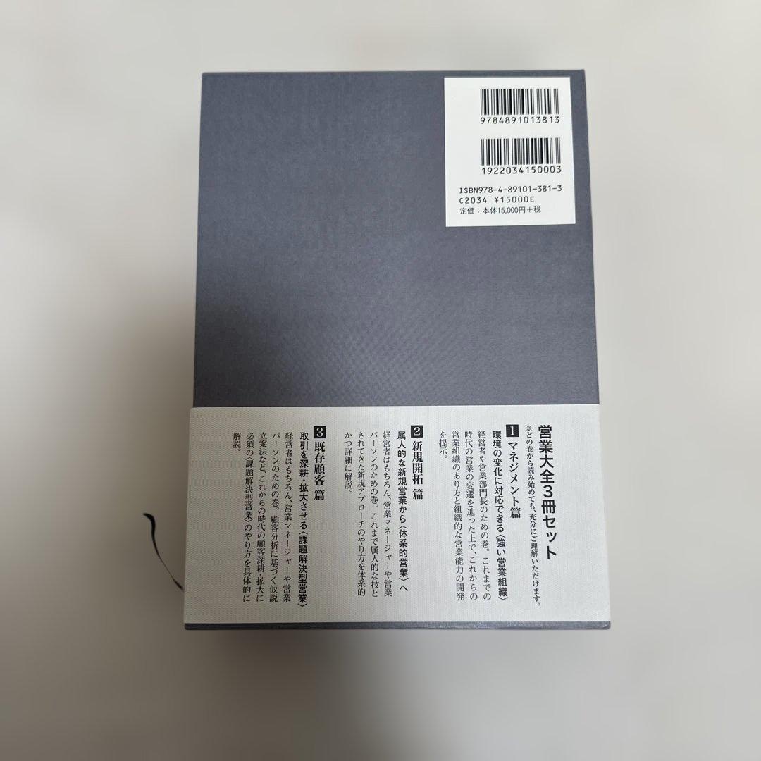 値下げ❗️営業大全 3冊セット 鳥居 勝幸