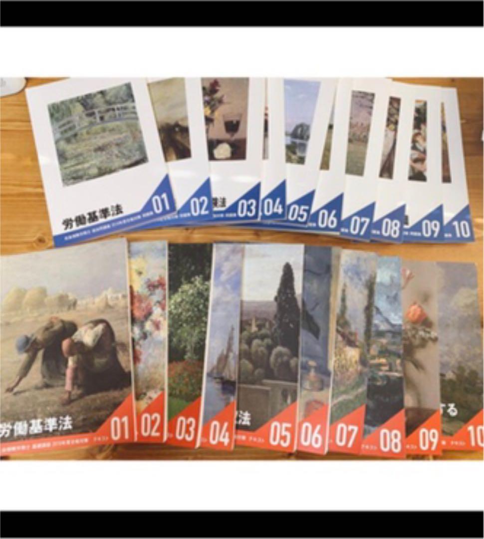 フォーサイト　社労士　2019年度教材