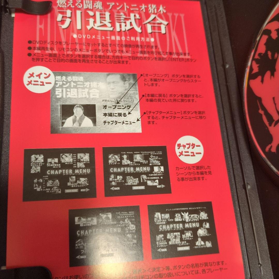 燃える闘魂 アントニオ猪木引退試合