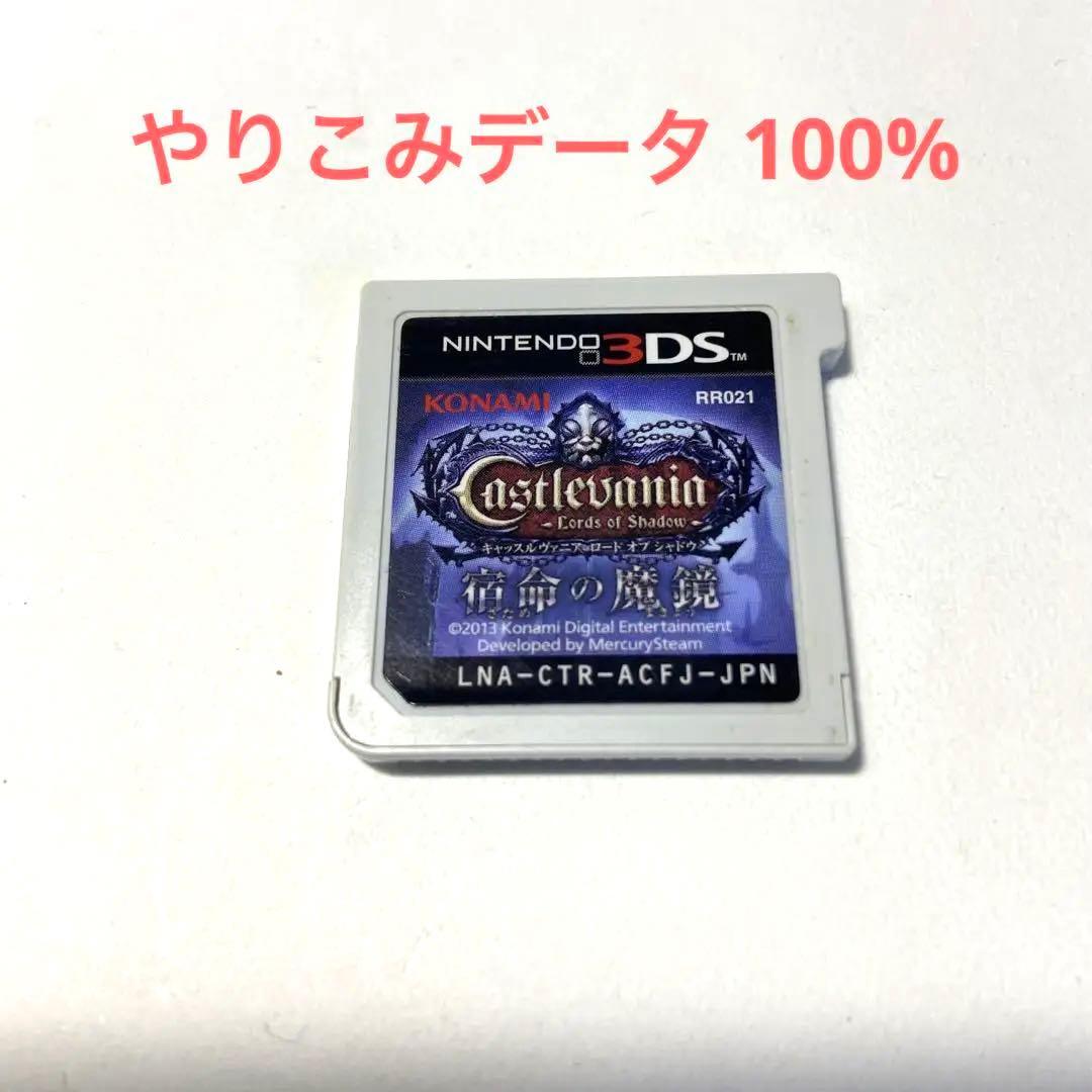 キャッスルヴァニア　ロードオブシャドウ　3DS Nintendo