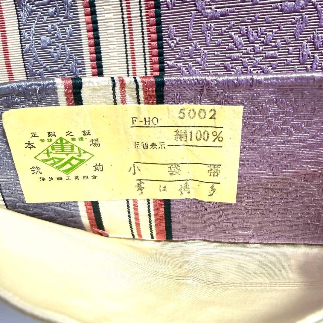 6k219 半幅帯　絹　博多帯　本場筑前　博多織工業組合　帯は博多　白　紫　花柄
