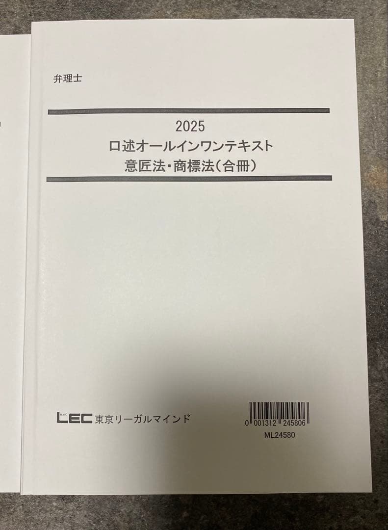2025 口述オールインワンテキスト 口述対策講座〈実践編〉弁理士　LEC