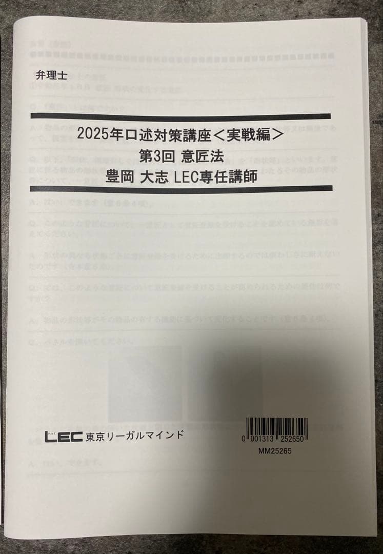 2025 口述オールインワンテキスト 口述対策講座〈実践編〉弁理士　LEC