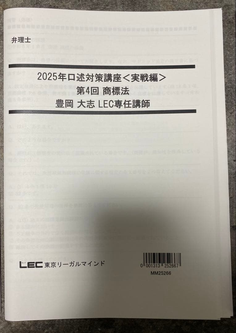 2025 口述オールインワンテキスト 口述対策講座〈実践編〉弁理士　LEC