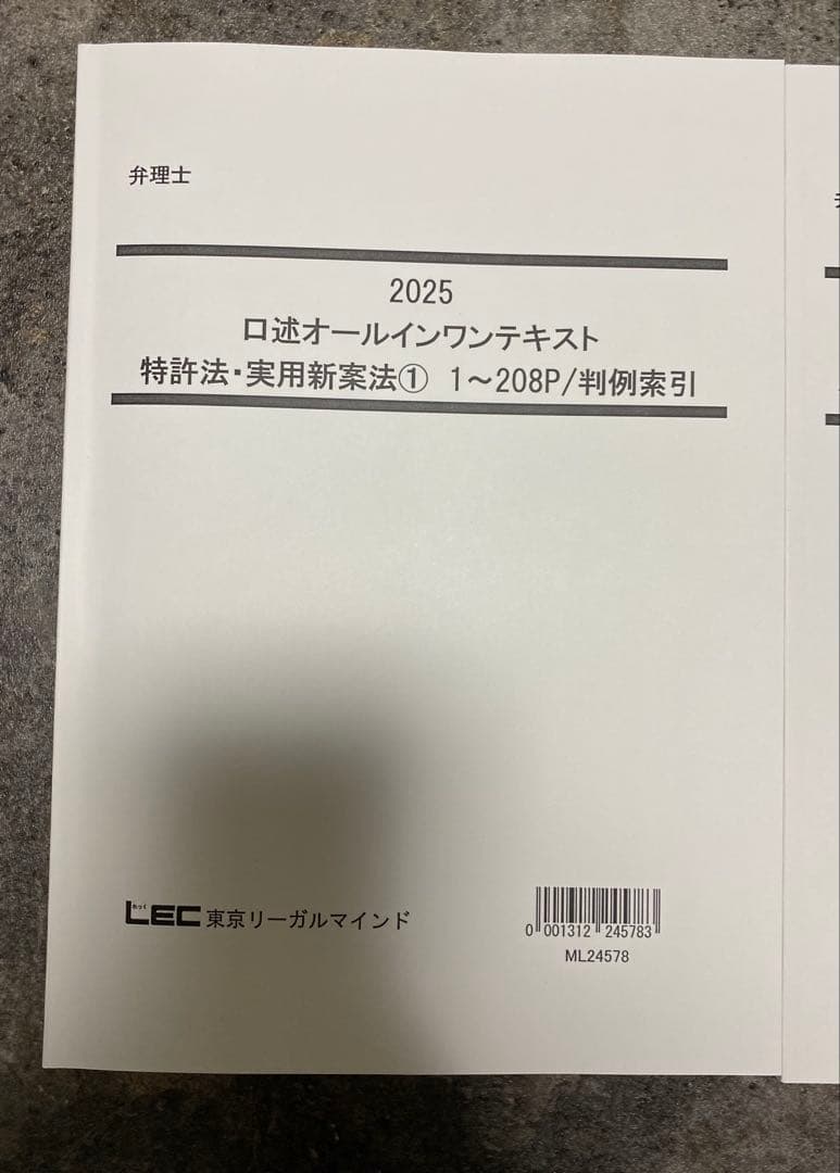 2025 口述オールインワンテキスト 口述対策講座〈実践編〉弁理士　LEC