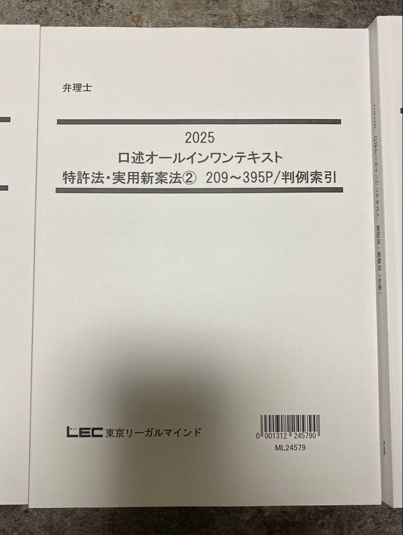 2025 口述オールインワンテキスト 口述対策講座〈実践編〉弁理士　LEC