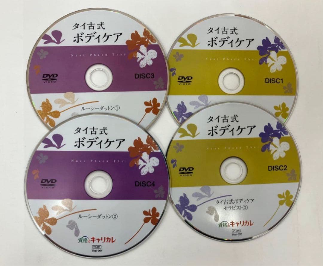 期間限定価格【タイ古式ボディケア】　テキストあり　キャリカレ　DVD