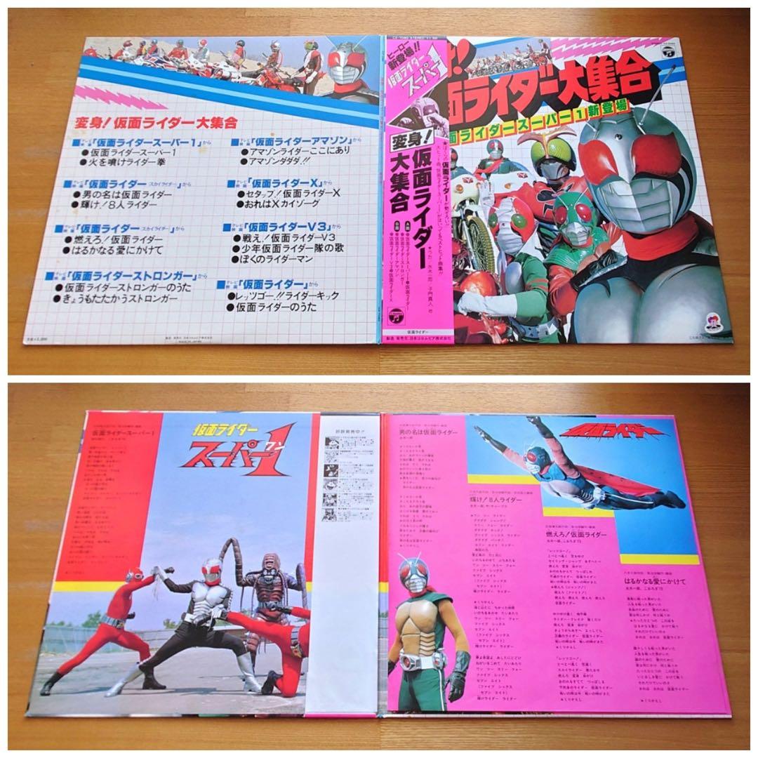変身！仮面ライダー大集合 LPレコード