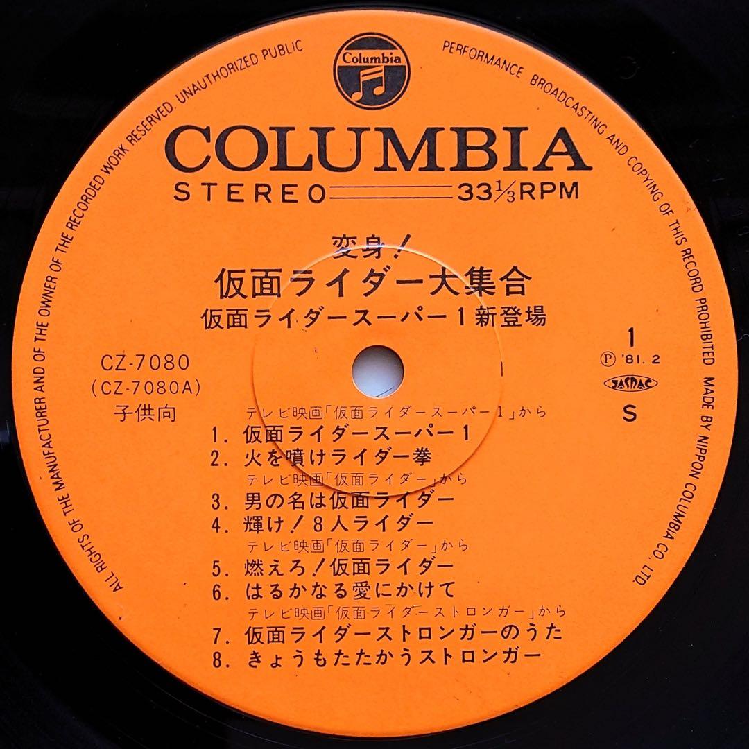 変身！仮面ライダー大集合 LPレコード