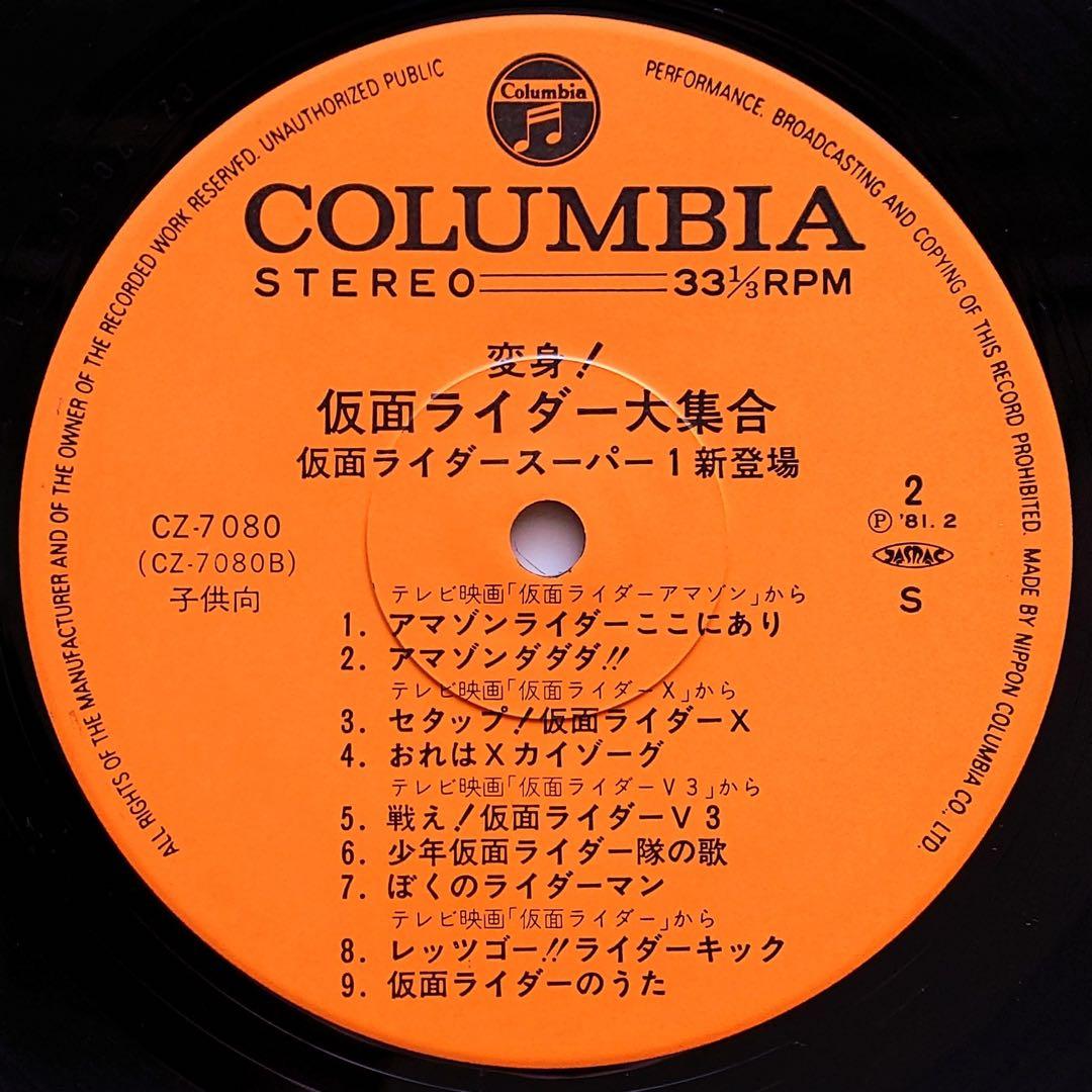 変身！仮面ライダー大集合 LPレコード