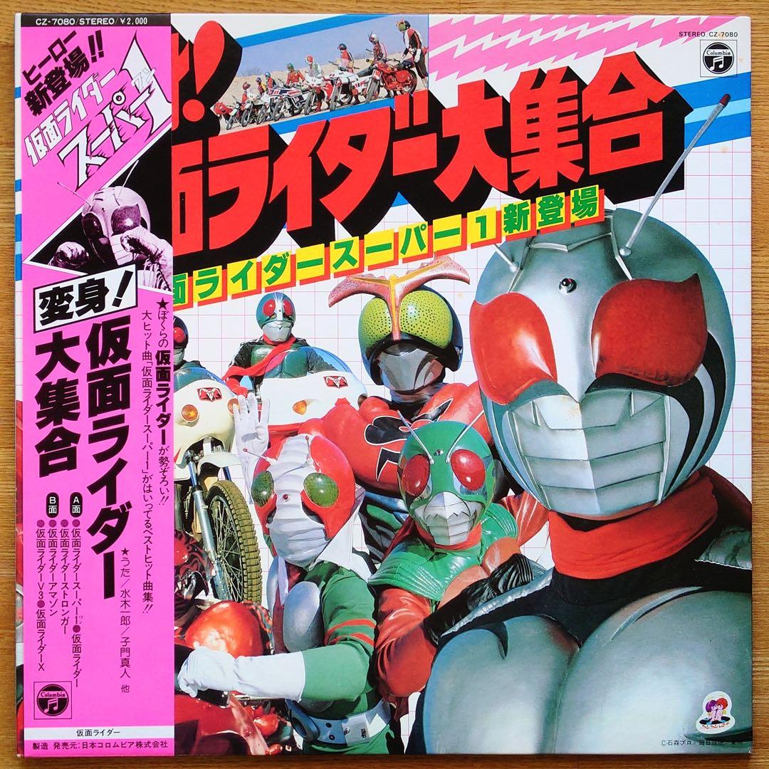 変身！仮面ライダー大集合 LPレコード