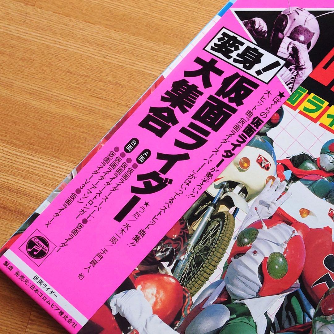変身！仮面ライダー大集合 LPレコード